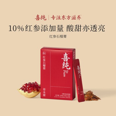 喜纯红参石榴膏红参饮
