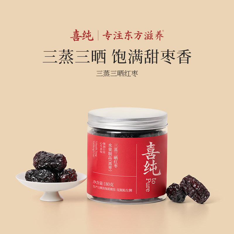 喜纯三蒸三晒红枣即食红枣新疆若羌特级大枣无添加零食中秋送礼
