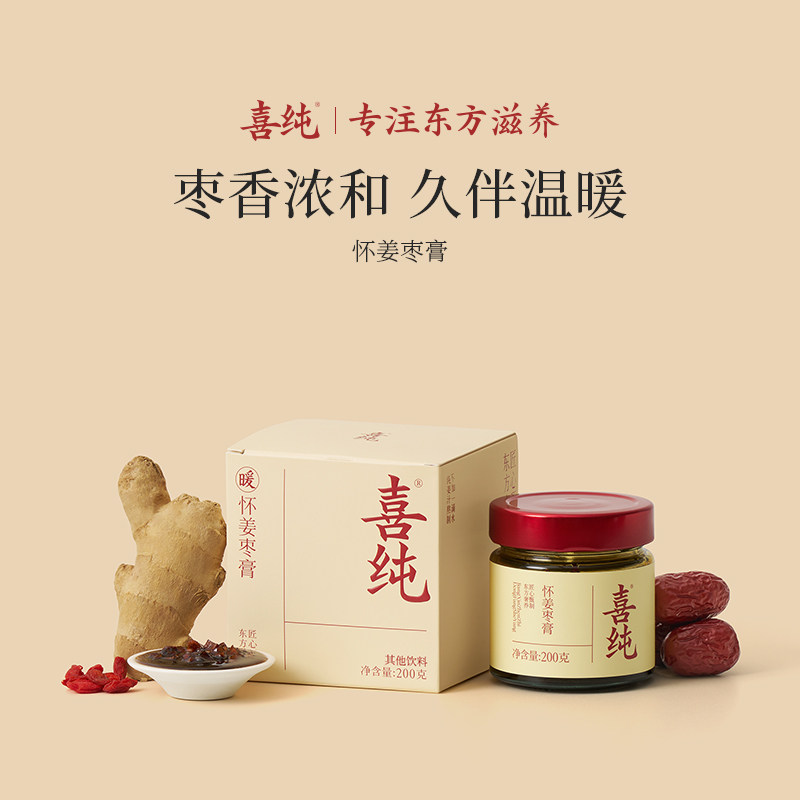 【旗舰同仓】喜纯怀姜枣膏红糖女性姨妈怕冷暖姜茶宫枸杞暖参红枣