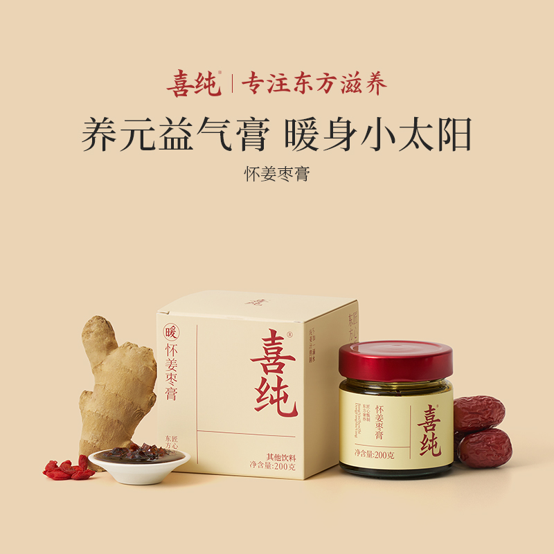 【旗舰同仓】喜纯怀姜枣膏红糖女性姨妈痛经暖姜茶宫枸杞暖参红枣