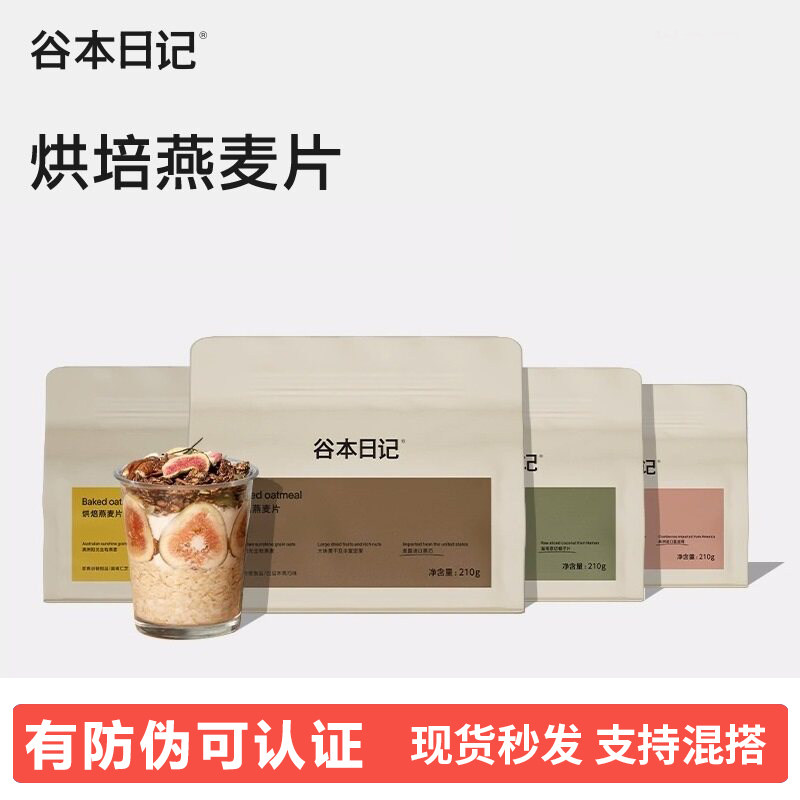 即食谷物燕麦速食冲饮早餐图片