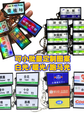 来图定制灯箱钥匙扣日本Hight炫彩霓虹发光灯牌灯牌造型钥匙扣