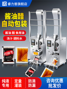睿力普全自动液体包装机纯汤汁定量打包机纯液体汁水料水罐装封口