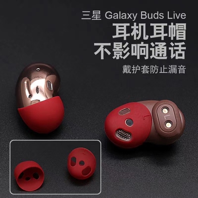 三星蓝牙耳机防滑硅胶套