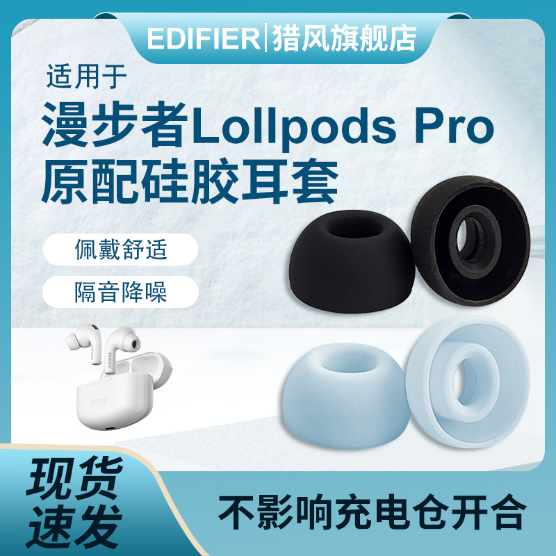 猎风漫步者LolliPodsPro耳机套