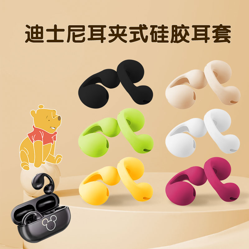 猎风迪士尼骨传导硅胶耳帽