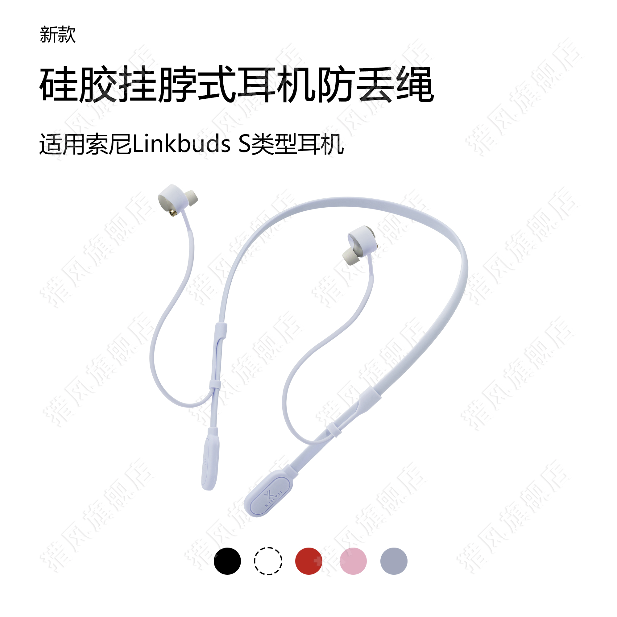 适用索尼LinkbudsS防丢绳
