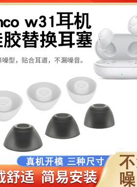 适用OPPOEncow31耳机硅胶套