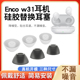 Enco Air灵动版 w31耳机硅胶套 适用于OPPO 耳帽 耳机硅胶塞耳套Enco 耳堵耳膜耳塞原装 配件