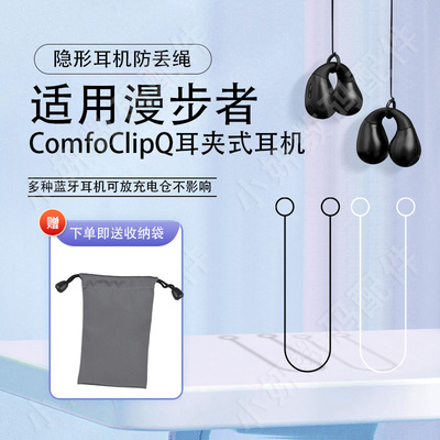 适用漫步者ComfoClipQ充电仓挂绳