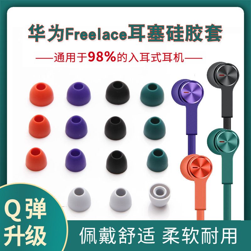 适用华为freelace耳机配件耳套耳塞套耳帽硅胶套无线蓝牙耳机软塞