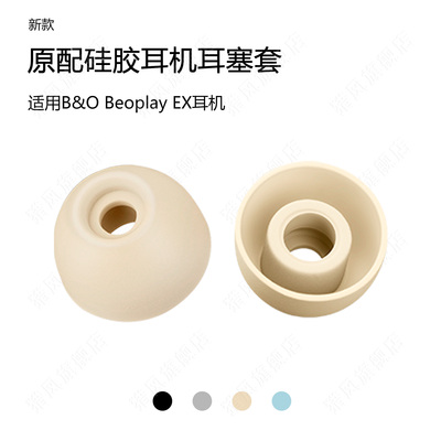 适用B&OBeoplayEX耳机耳套