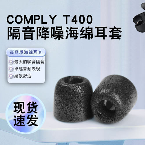 猎风Comply入耳式通用记忆棉耳塞