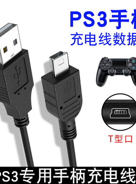 适用于原配PS3手柄充电线 PSVR MOVE充电线 数据线 传输线 充电器通用小霸王S1000A S3000A S500掌上FC游戏机