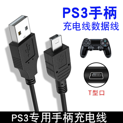 适用于原配PS3手柄充电线 PSVR MOVE充电线 数据线 传输线 充电器通用小霸王S1000A S3000A S500掌上FC游戏机