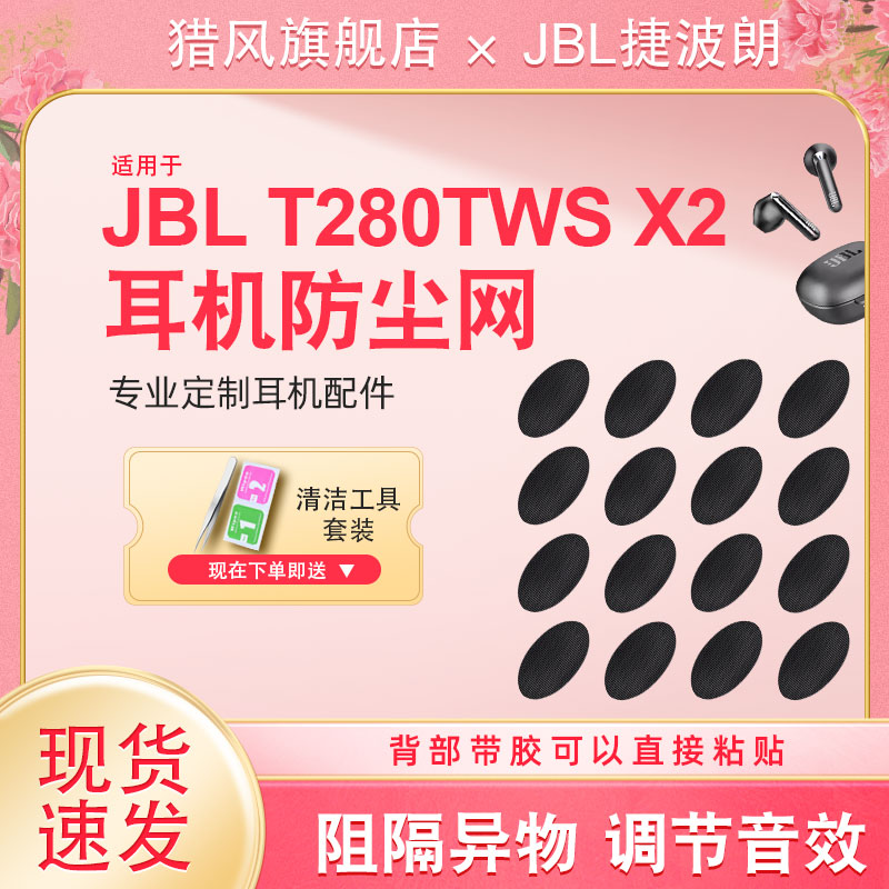 适用JBL T280TWS X2耳机防口尘网WAVE300TWS过滤网听筒网口网配件-封面