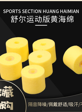 适用于舒尔SE215耳机塞海绵套