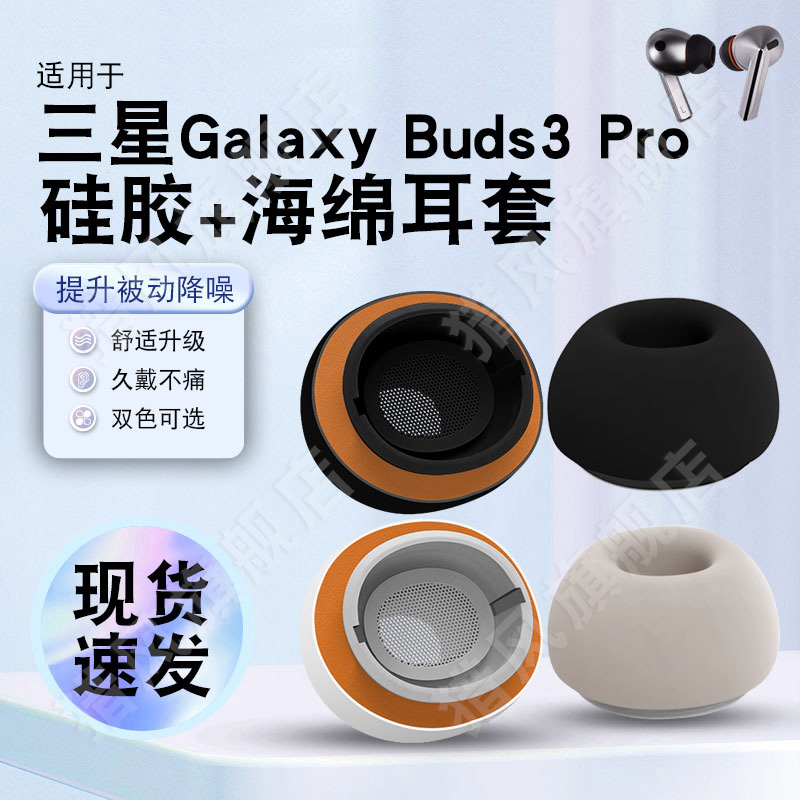猎风适用三星buds3Pro耳机耳套