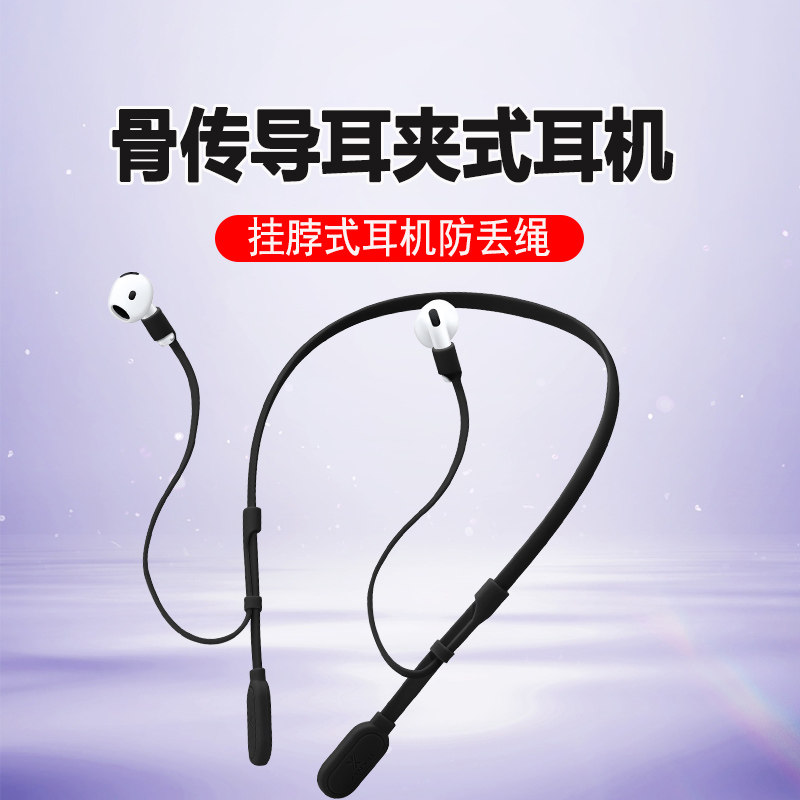 猎风适用骨传导耳夹式耳机防丢绳图片
