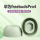 猎风 耳胶堵头胶塞替换配件 适用华为freebudsPro4耳塞套耳帽蓝牙耳机原配开模定制防滑无线滤网硅胶套入耳式