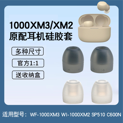 1000XM3耳塞套索尼硅胶