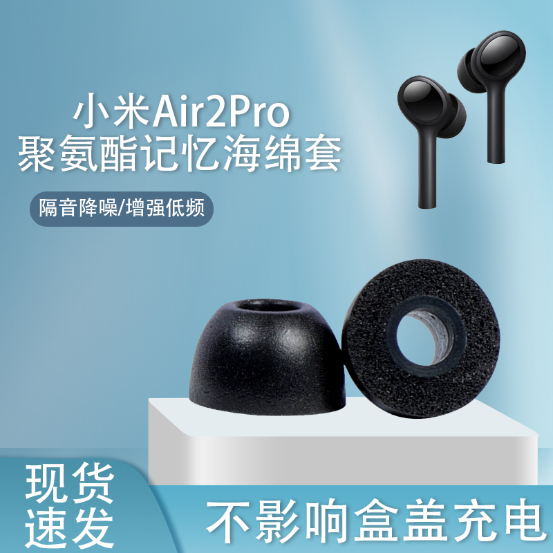 猎风适用XiaomiAir2Pro海绵耳帽