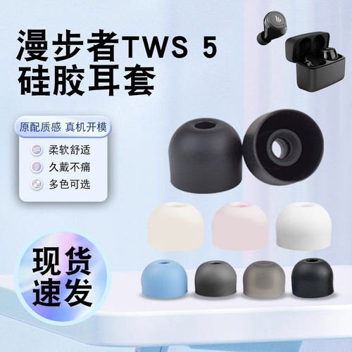 猎风适用TWS5B8A12Plus耳套