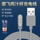 MR9600东菱金正磁吸电源线配件 RICHARDS 摩飞榨汁杯充电线SKG榨汁机果汁搅拌杯充电器非原装 家用便携MORPHY