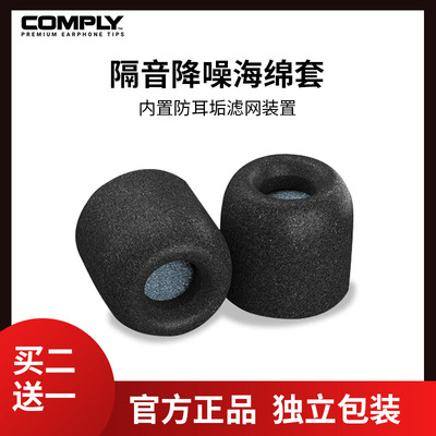 comply耳机记忆海绵铁三角通用
