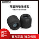 TS200 S400系列bo Comply海绵套c套耳机耳塞套TX400 E8记忆海棉套铁三角通用耳帽隔音滤网降噪