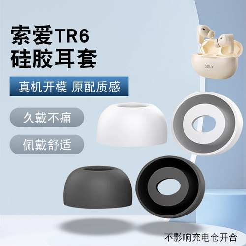 猎风适用索爱TR6耳机耳帽耳套