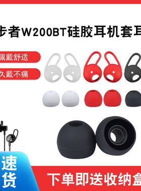 猎风 适用于漫步者w200bt蓝牙耳机套耳套耳撑w201bt/w281bt通用耳翼Plus耳塞套耳帽防掉防滑配件