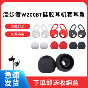 猎风 适用于漫步者w200bt蓝牙耳机套耳套耳撑w201bt/w281bt通用耳翼Plus耳塞套耳帽防掉防滑配件