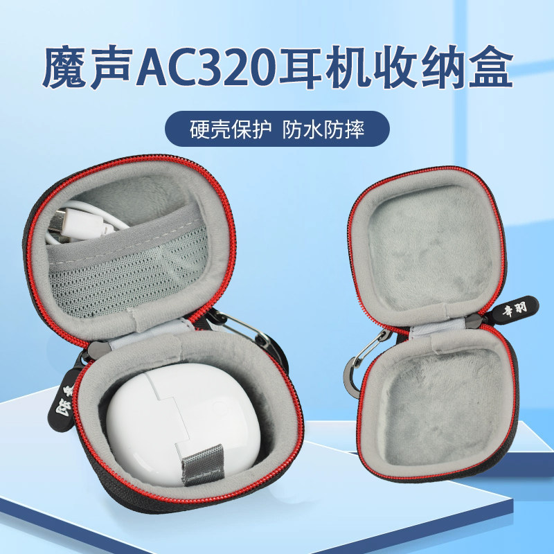 适用魔声ac320耳机收纳盒挂耳式AC320蓝牙耳机收纳包保护壳防水抗摔硬壳MONSTER OPEN EAR AC320保护包袋盒