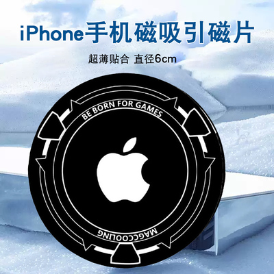 猎风 散热器磁吸贴片平板磁吸片适用苹果iPhone手机磁吸支架引磁片ipad散热铁片引磁片导热导冷散热背夹链接