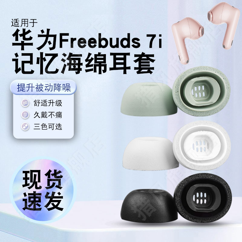 猎风适用华为7i三阶记忆海绵套