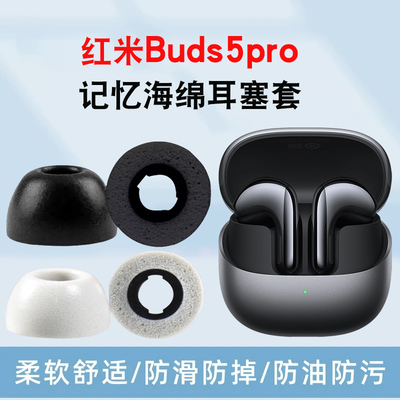 猎风适用RedmiBuds5Pro硅胶耳帽