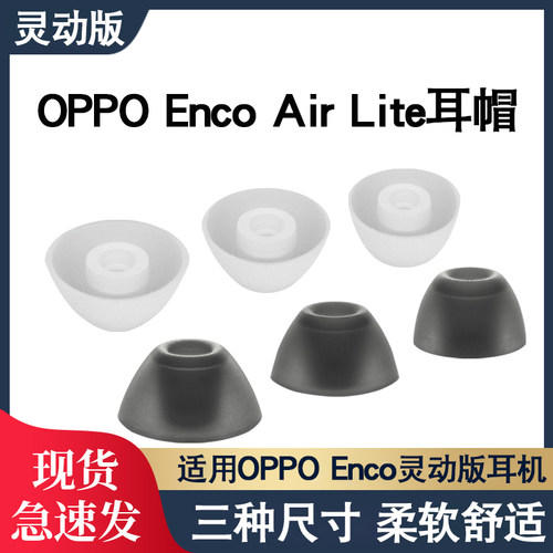 OPPOEncoAirLite灵动版耳机套