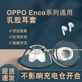 猎风 绯乐H260Latex耳塞适用OPPOencox2防滑oppoencox真无线蓝牙耳机降噪防掉耳帽乳胶蓝牙耳机耳套配件
