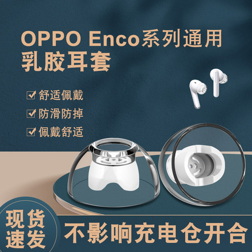 猎风适用OPPOenco系列H260耳帽