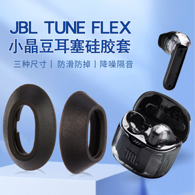 猎风适用jbl小晶豆耳帽