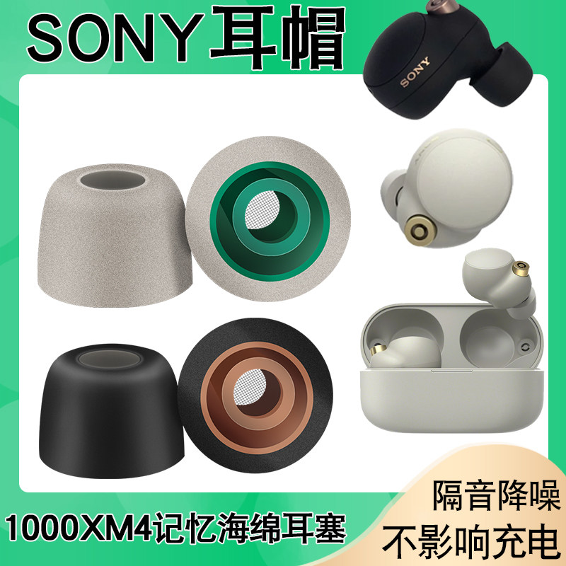 适用索尼wf1000xm4降噪隔音海绵套WF-1000XM4无线蓝牙耳机耳塞套
