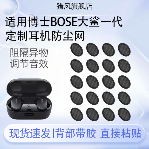 猎风适用博士bose大鲨一代防尘网