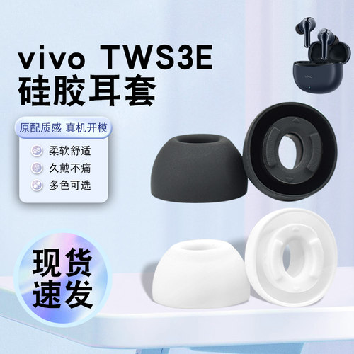 猎风适用vivoTWS3Pr原配定制耳帽