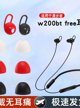适用漫步者w200bt free无线蓝牙耳机套W200BT Frre人耳式耳塞耳帽硅胶套w200btfree颈挂脖式耳翼耳撑耳挂配件