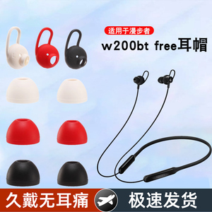 适用漫步者w200bt free无线蓝牙耳机套W200BT Frre人耳式耳塞耳帽硅胶套w200btfree颈挂脖式耳翼耳撑耳挂配件