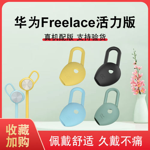 适用华为硅胶套耳帽耳挂