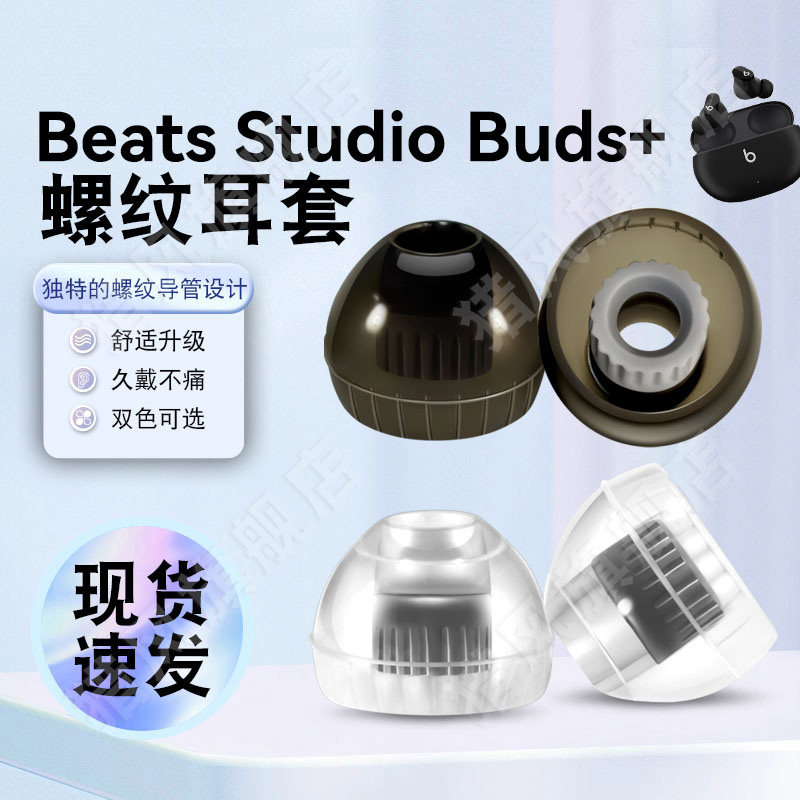 猎风适用BeatsBuds+液态硅胶耳套