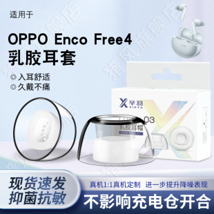 适用OPPO Enco Free4乳胶耳塞耳帽入耳式蓝牙耳机套耳套抗敏防滑
