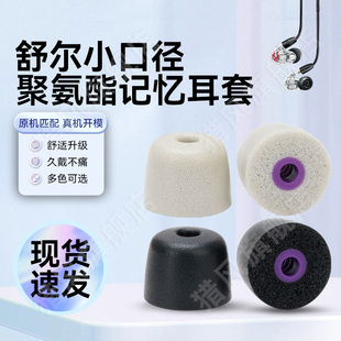音特美 耳机套耳塞套威士顿 峰力耳套3.0MM内径塞 适用舒尔SE215记忆海绵耳塞se845螺纹耳帽Se535入耳式 猎风